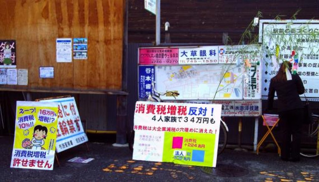 2010Election_Japanese_Communist_Party_posters_crop